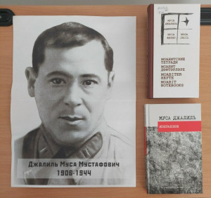 Муса Джалиль и его когорта из Башкортостана